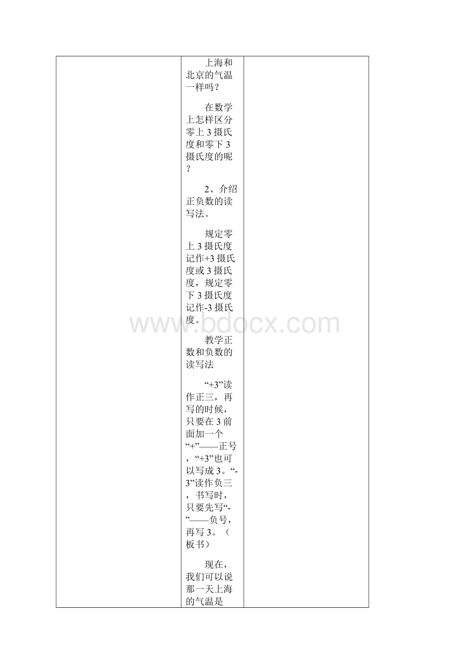 苏教版五年级数学上册教案Word文件下载.docx_第3页