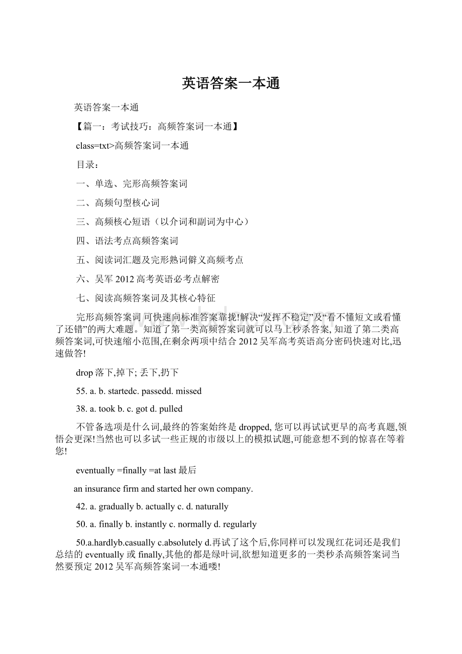 英语答案一本通文档格式.docx