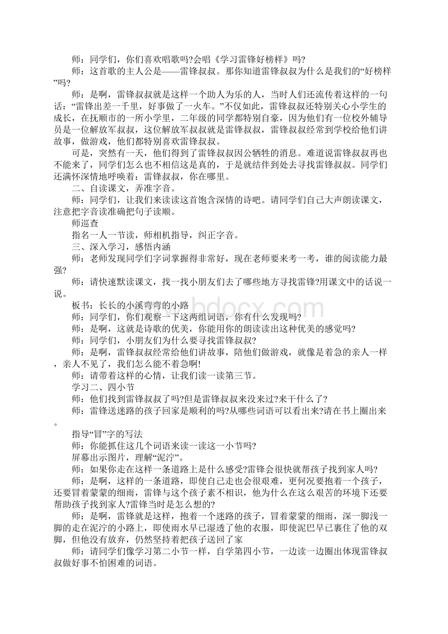 部编版语文二下语文第二单元教案Word格式文档下载.docx_第2页