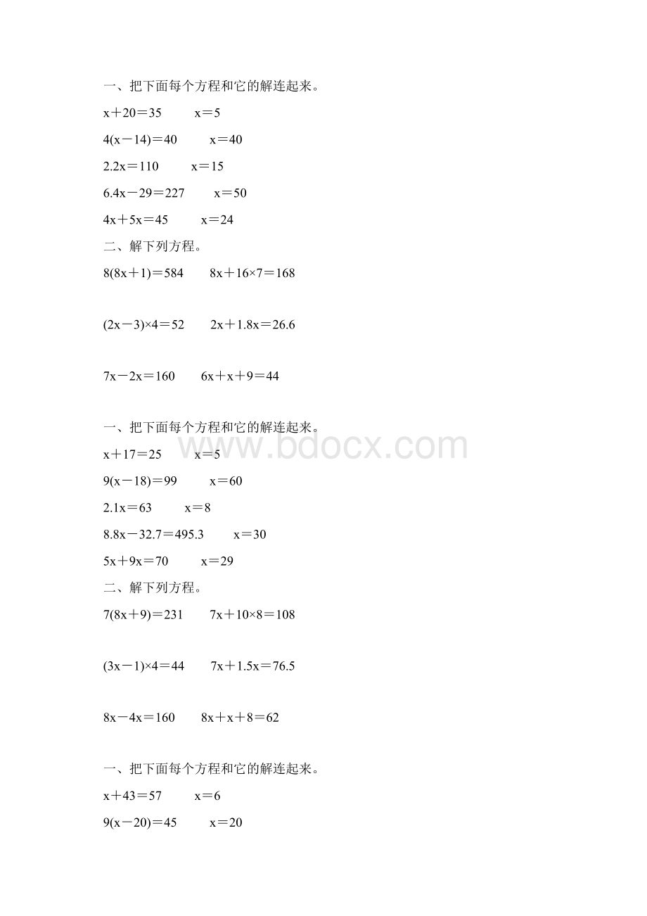 五年级数学上册解方程专项训练142Word文件下载.docx_第2页