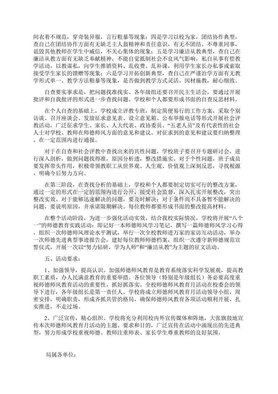 师德师风教育月活动方案Word文档下载推荐.docx_第2页