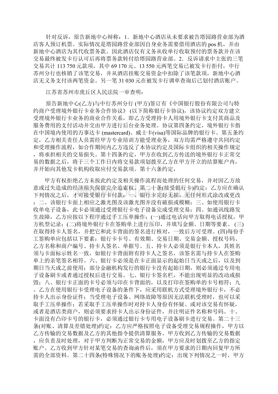 委托书之委托合同纠纷案例分析.docx_第3页