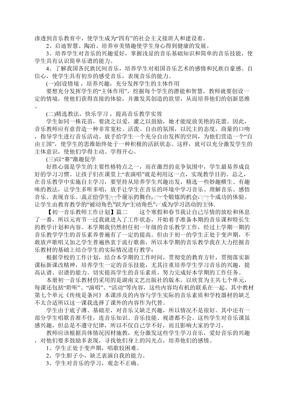 XX年初一音乐教师工作计划.docx_第2页