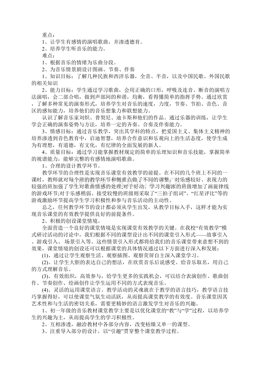 XX年初一音乐教师工作计划.docx_第3页