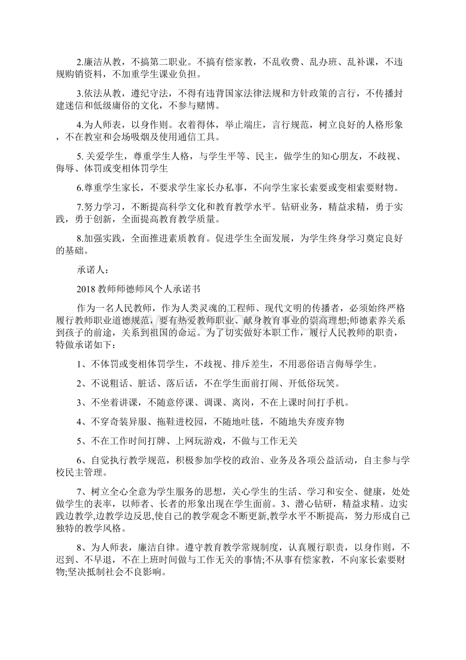 教师师德师风个人承诺书doc文档格式.docx_第2页