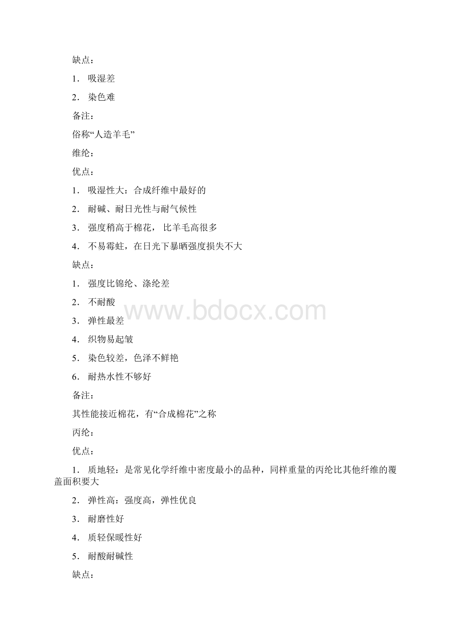 服装鞋类相关知识汇总.docx_第3页