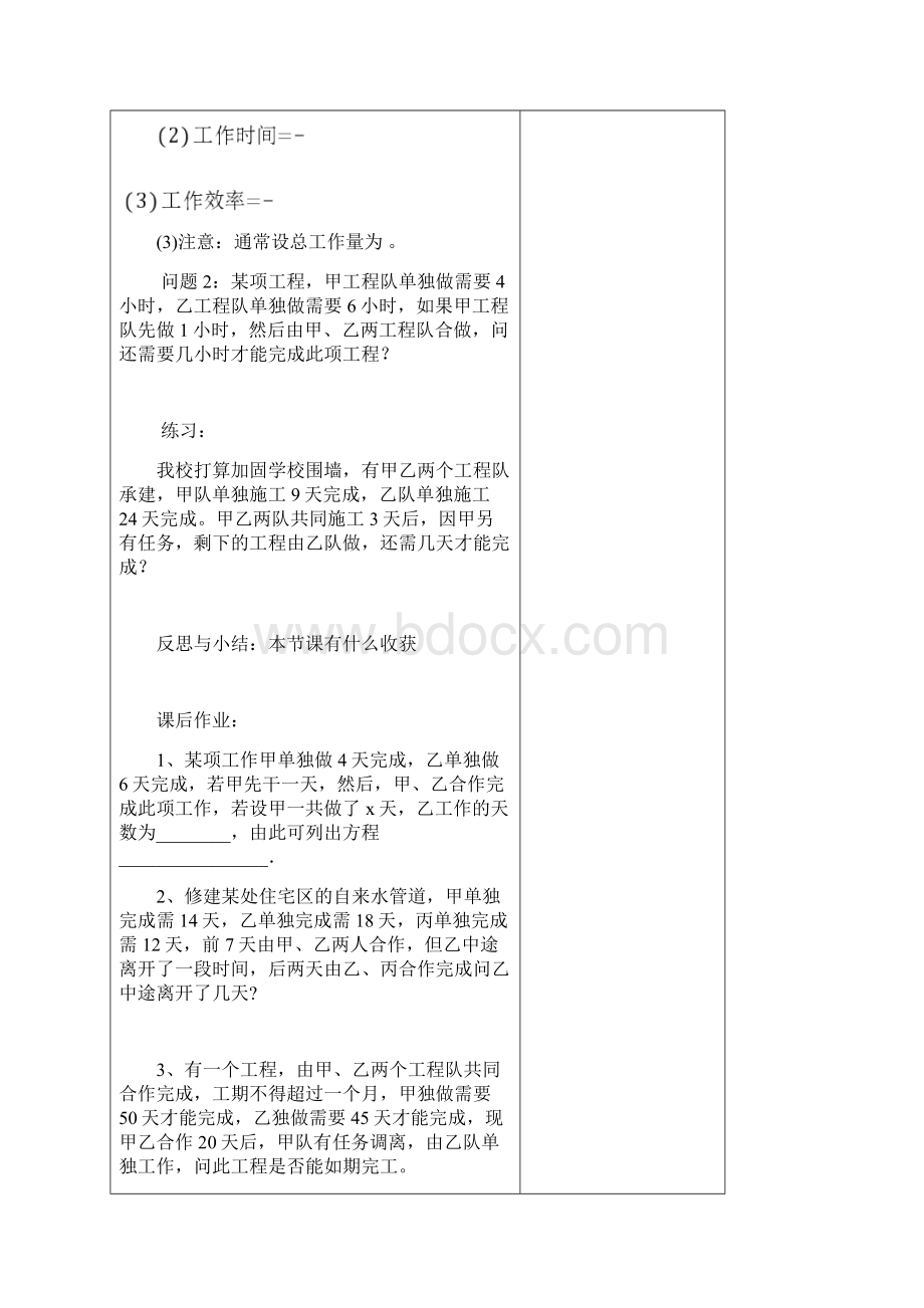 一元一次方程应用题导学案Word格式文档下载.docx_第2页