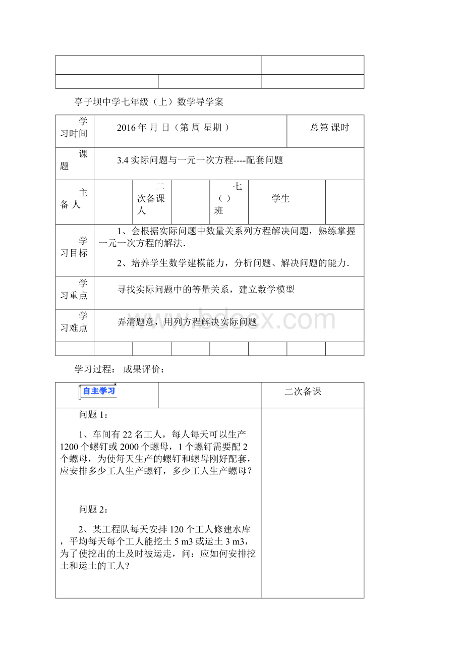 一元一次方程应用题导学案Word格式文档下载.docx_第3页