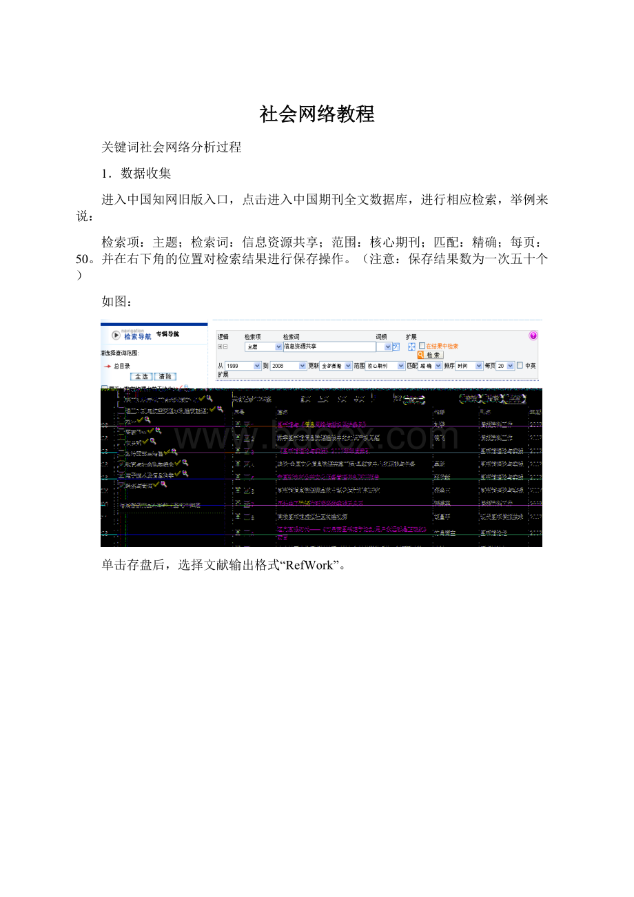 社会网络教程Word文档下载推荐.docx_第1页