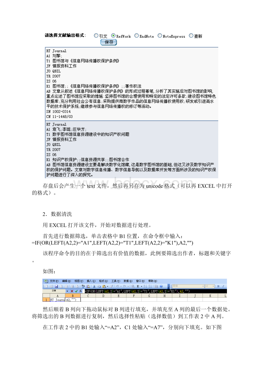 社会网络教程Word文档下载推荐.docx_第2页