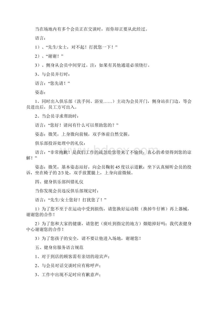 销售部员工仪容仪表格模板标准.docx_第2页