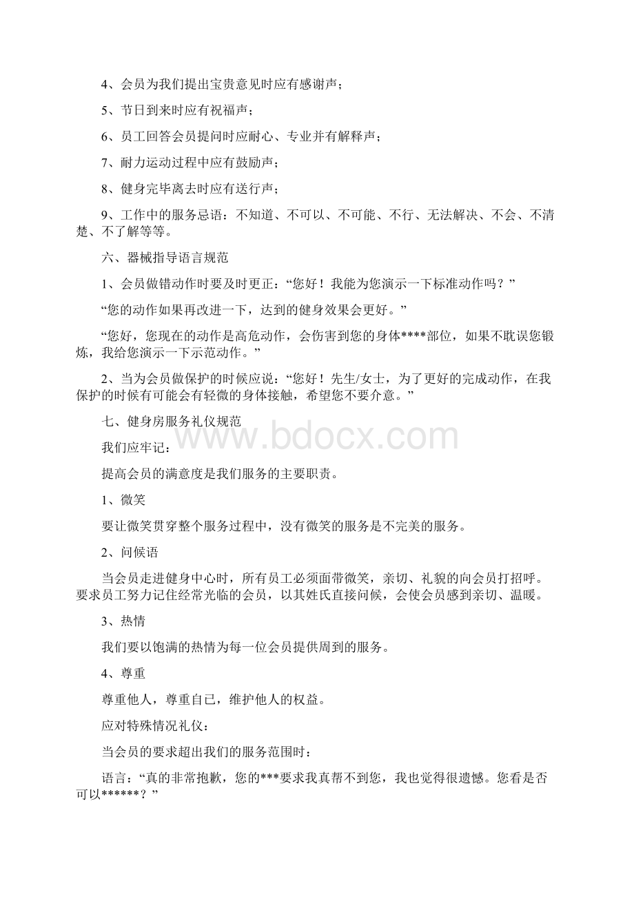 销售部员工仪容仪表格模板标准.docx_第3页