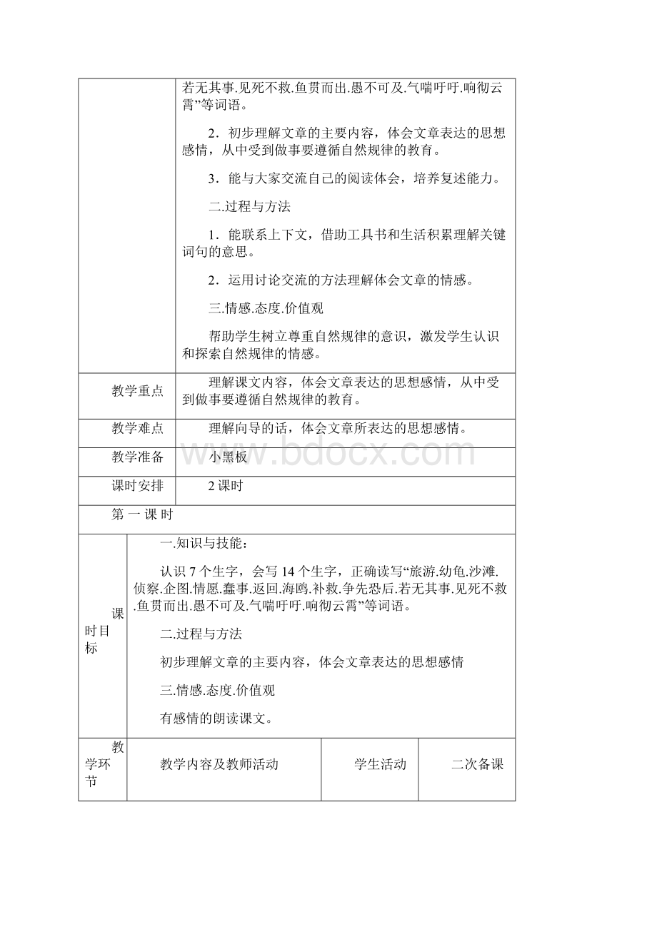 新人教版四年级语文下册第三单元教案Word文档格式.docx_第3页