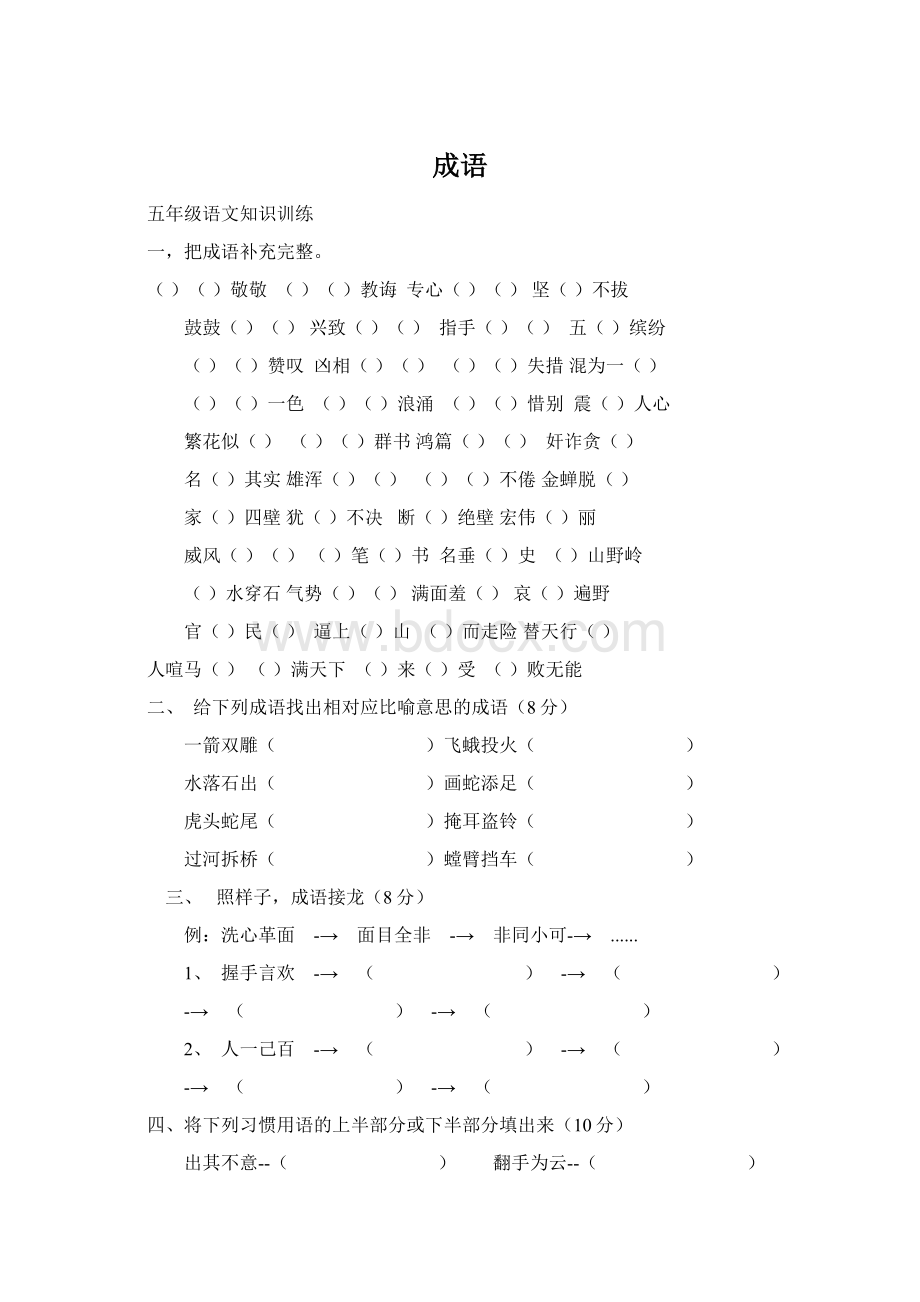 成语Word文件下载.docx