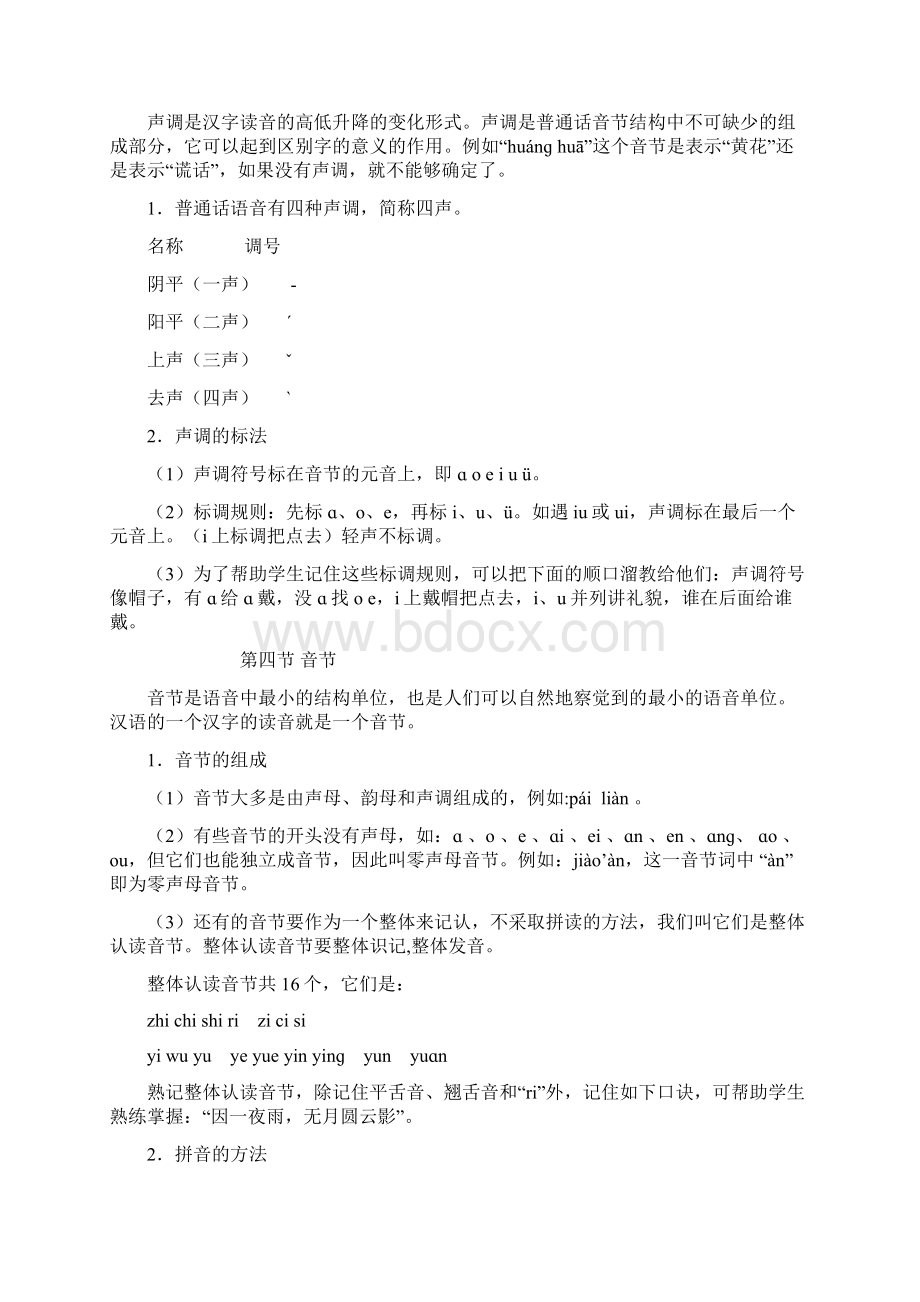 小学语文毕业复习点拨第1章汉语拼音Word下载.docx_第3页