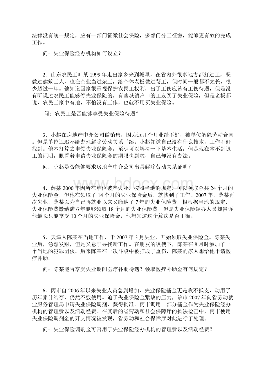 最新失业保险案例分析题Word文件下载.docx_第3页