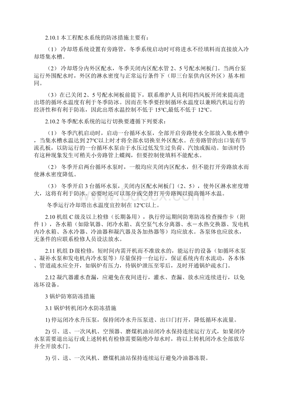 运行部防寒防冻控制措施初稿解析Word格式文档下载.docx_第3页