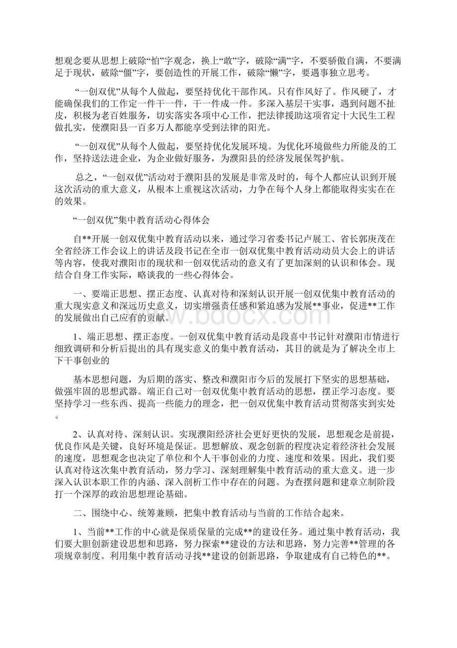 一创双优心得体会干部篇集.docx_第2页