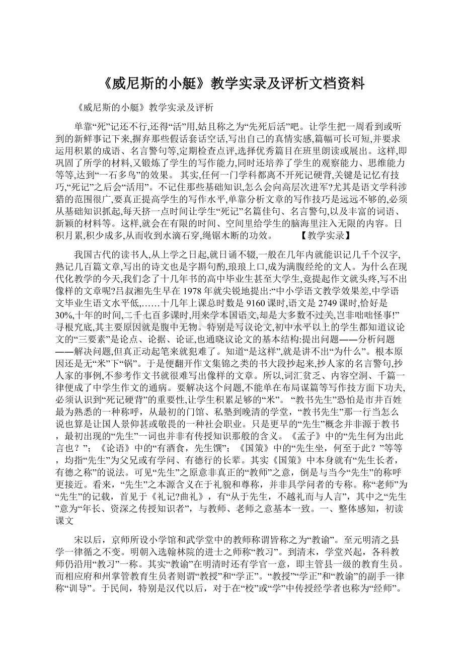 《威尼斯的小艇》教学实录及评析文档资料.docx