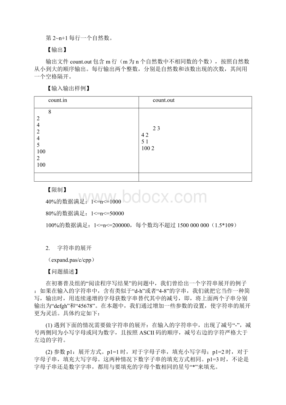 noip提高组复赛试题及参考程序pascal.docx_第2页