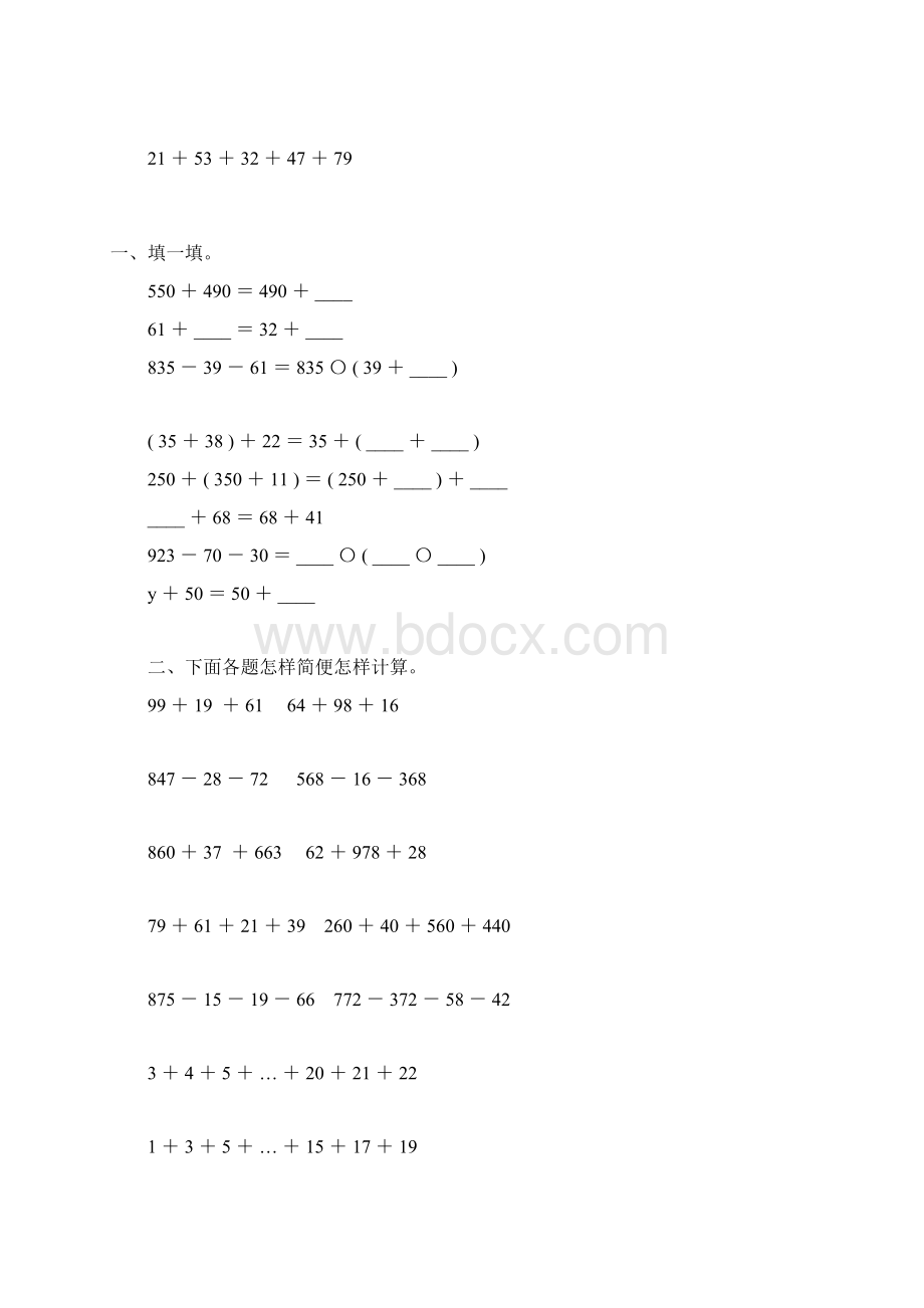 人教版四年级数学下册加法运算定律练习题精选6.docx_第2页