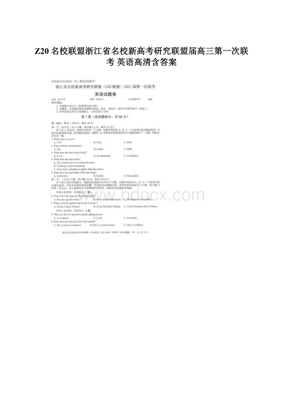 Z20名校联盟浙江省名校新高考研究联盟届高三第一次联考 英语高清含答案.docx_第1页