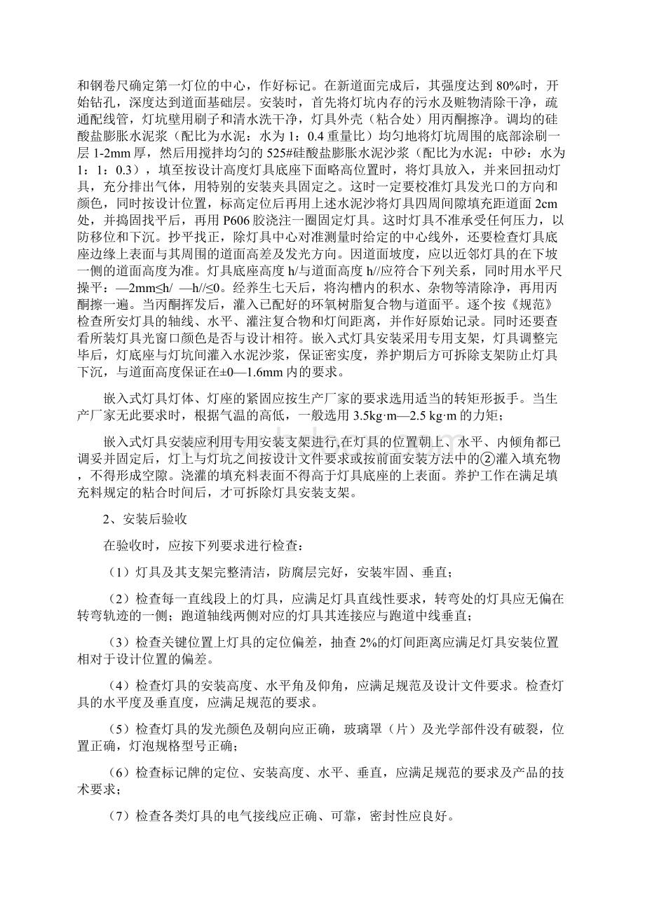 最新版机场不停航整修工程跑道中线灯施工组织设计方案Word格式文档下载.docx_第3页