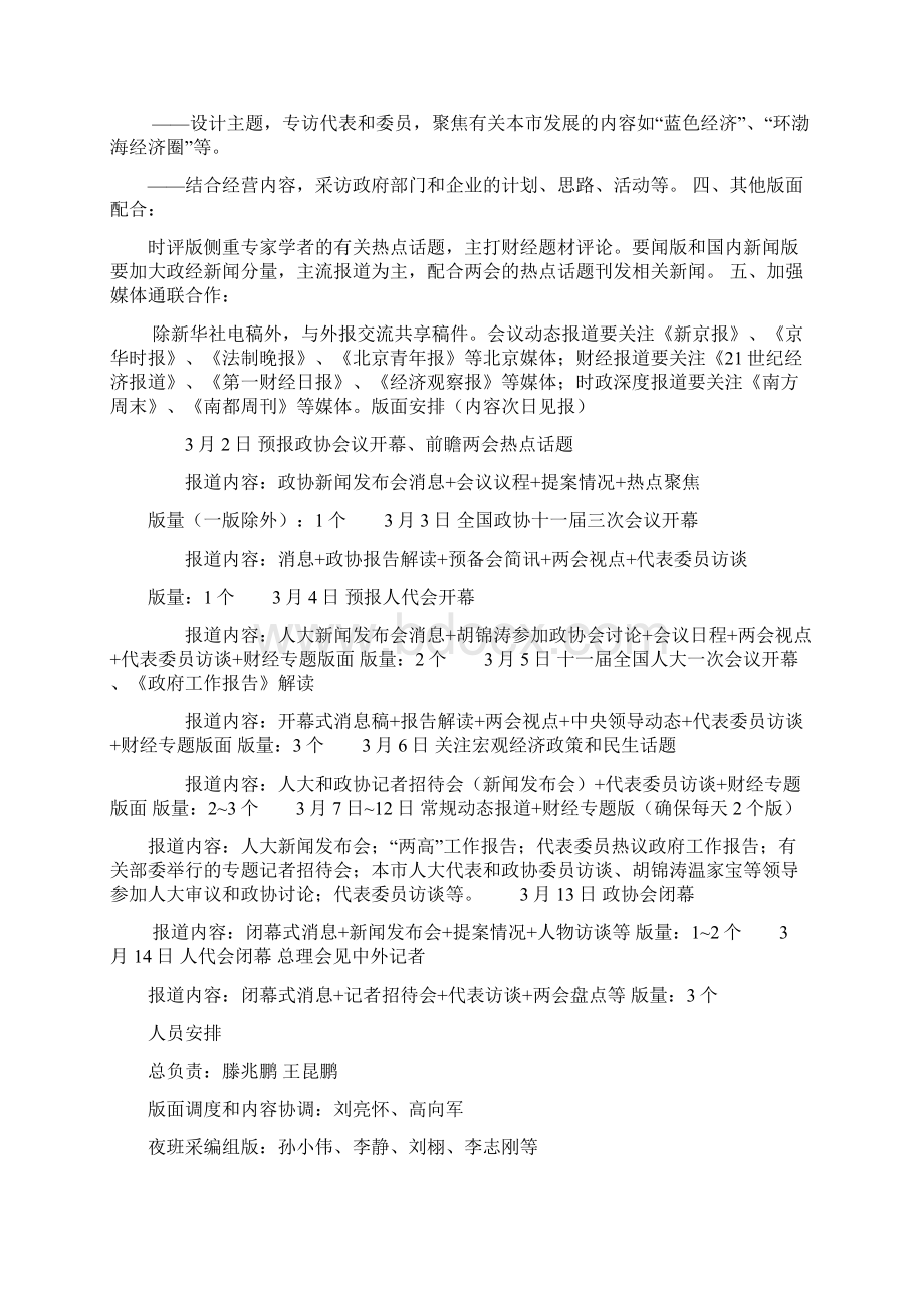 全国两会报道方案.docx_第2页