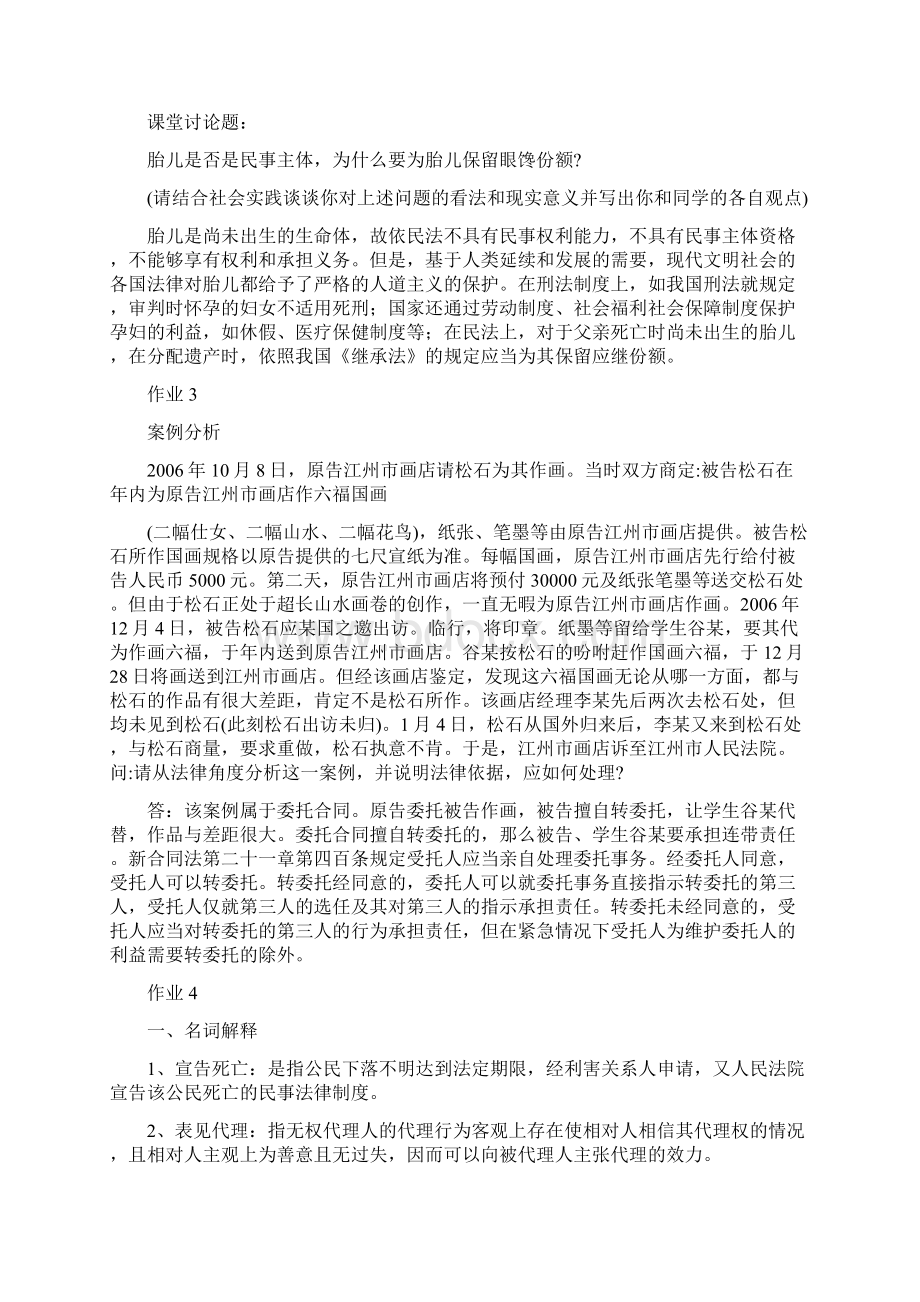 电大民法学1形成性考核册答案作业1.docx_第3页