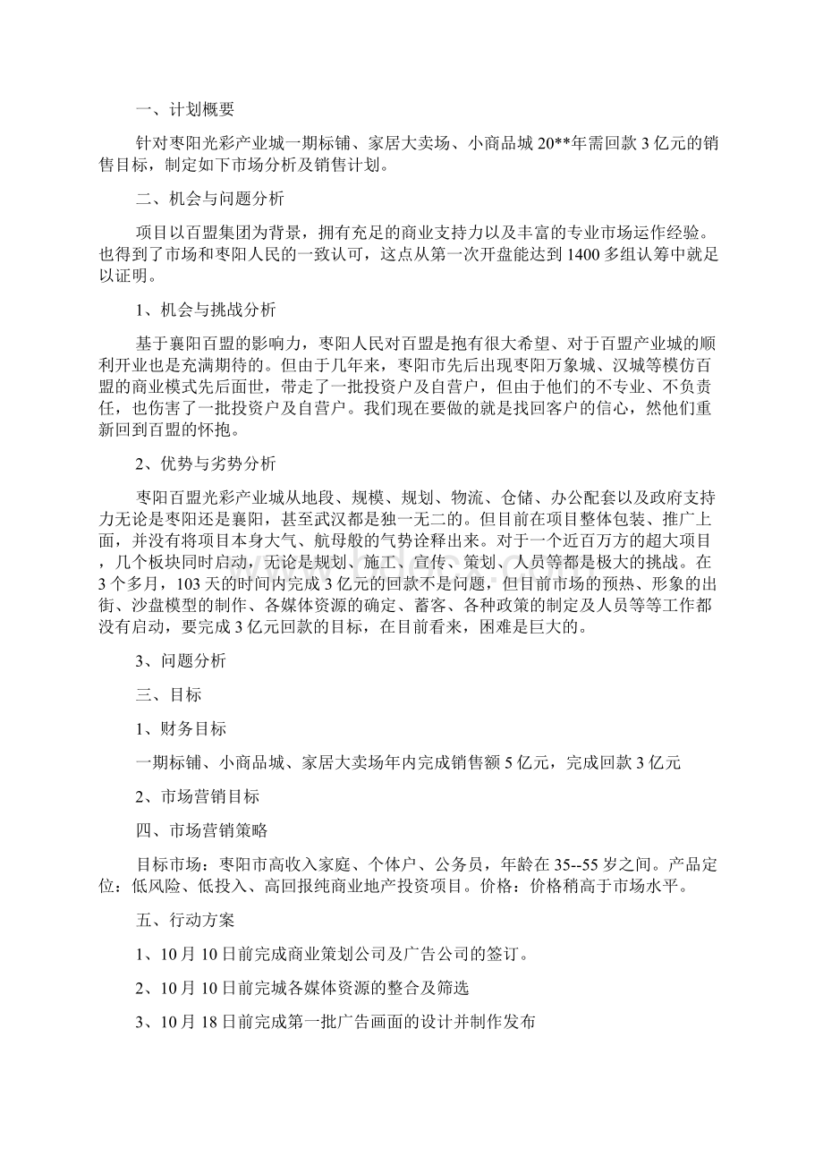 房地产营销策划书共28页.docx_第3页