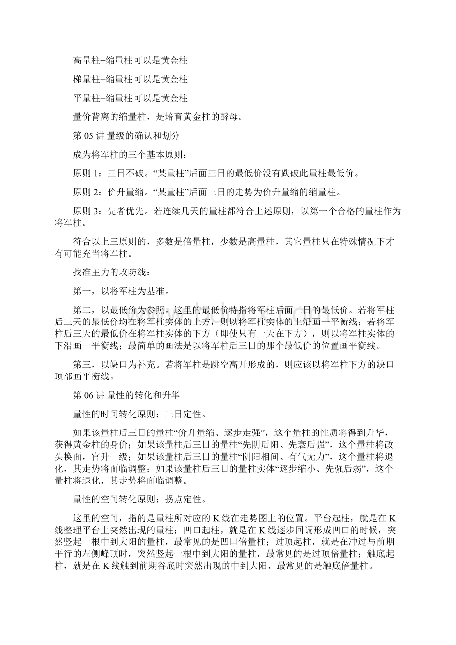 量柱擒涨停精华笔记DOCWord下载.docx_第3页