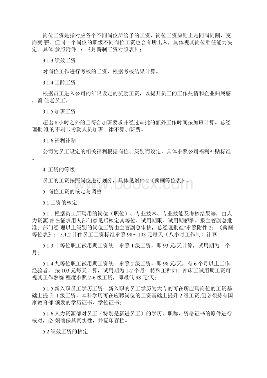 薪酬管理制度Word下载.docx_第2页