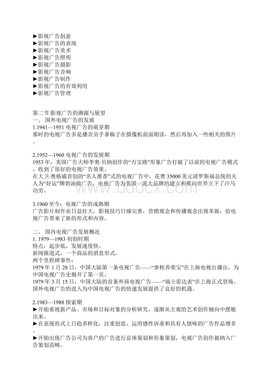 影视广告设计教案.docx_第2页