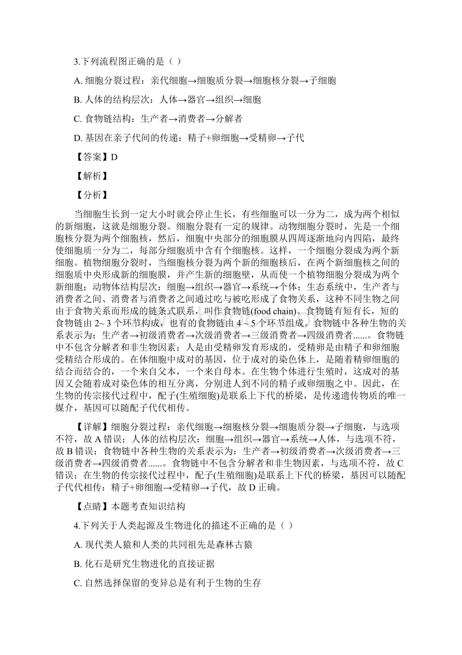 精品解析湖南省益阳市中考生物试题解析版文档格式.docx_第3页