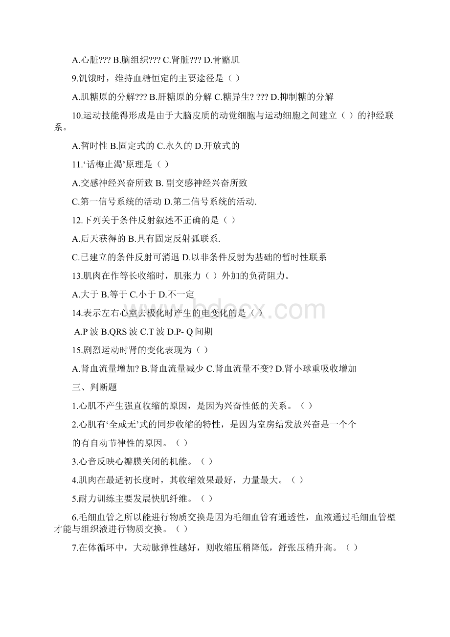 运动生理学模拟测试题含答案.docx_第2页