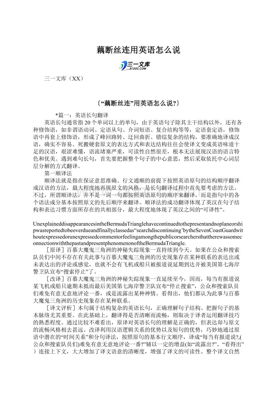 藕断丝连用英语怎么说Word格式文档下载.docx