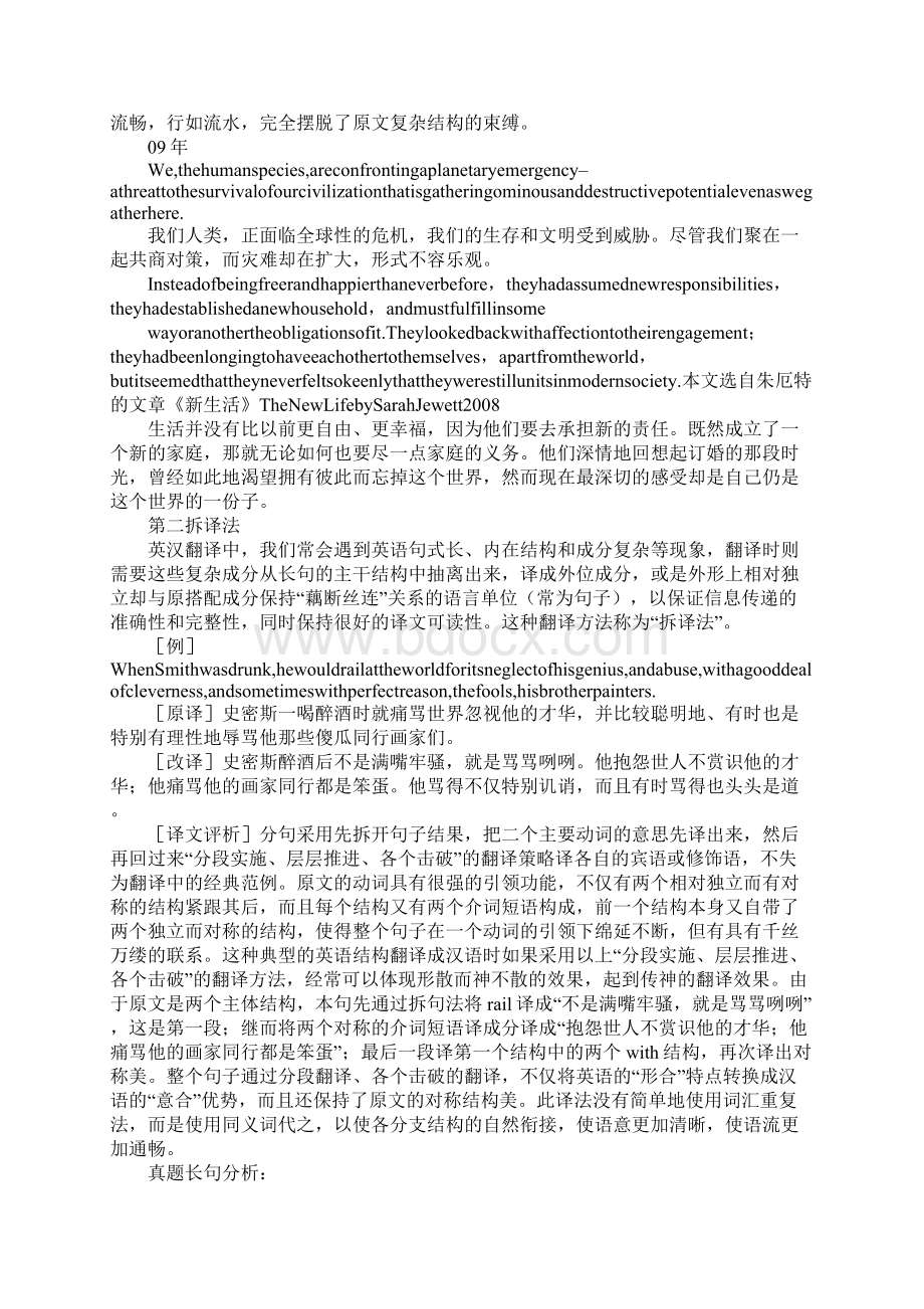 藕断丝连用英语怎么说Word格式文档下载.docx_第2页