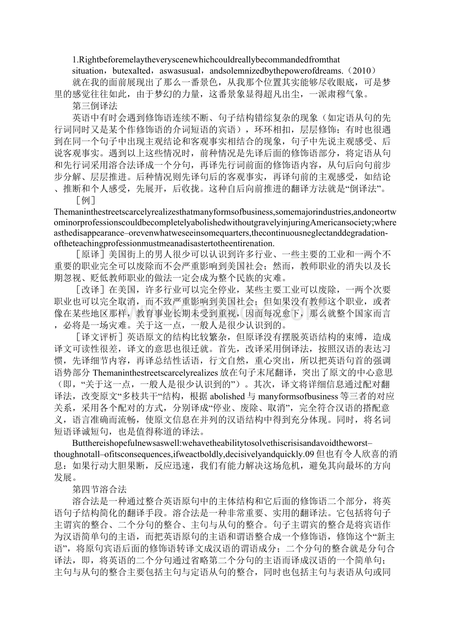 藕断丝连用英语怎么说Word格式文档下载.docx_第3页