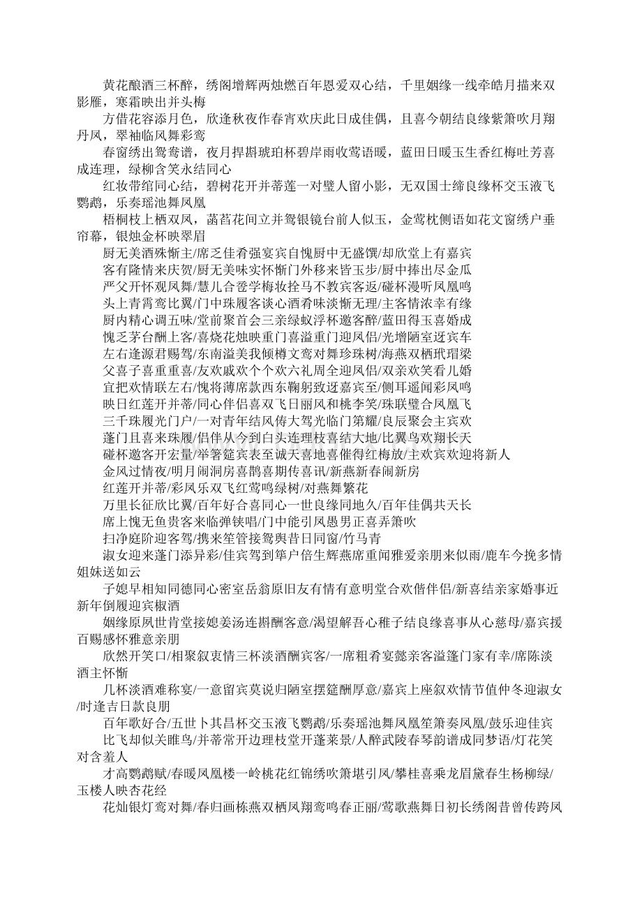 结婚对联集锦文档格式.docx_第2页