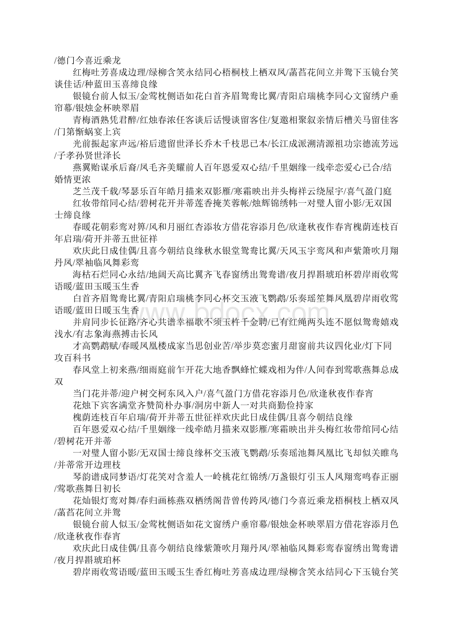 结婚对联集锦文档格式.docx_第3页