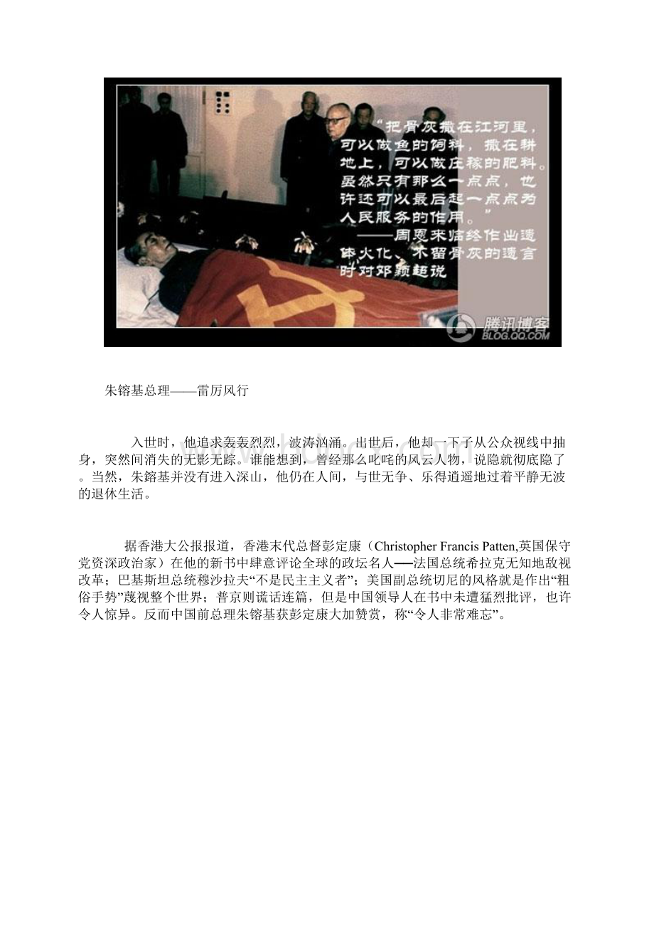 三位总理Word格式.docx_第3页