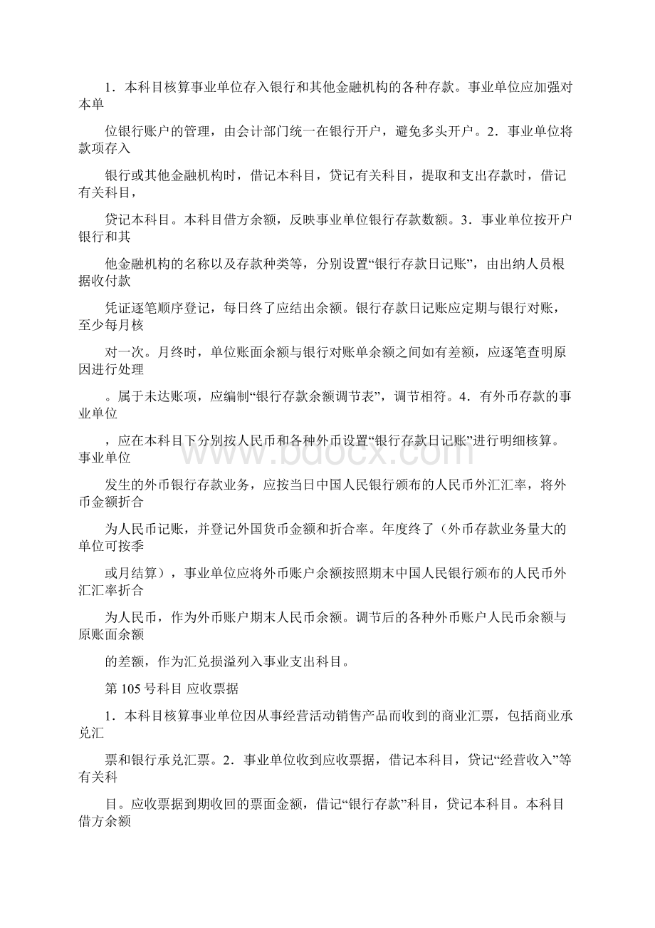 事业单位会计制度1062689971文档格式.docx_第3页