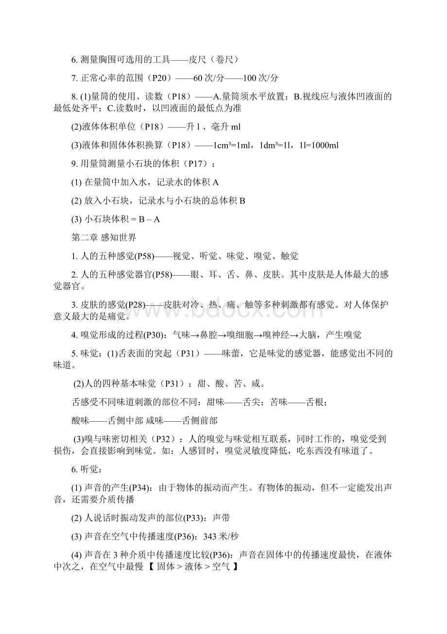 科学会考复习提纲祥解Word下载.docx_第2页