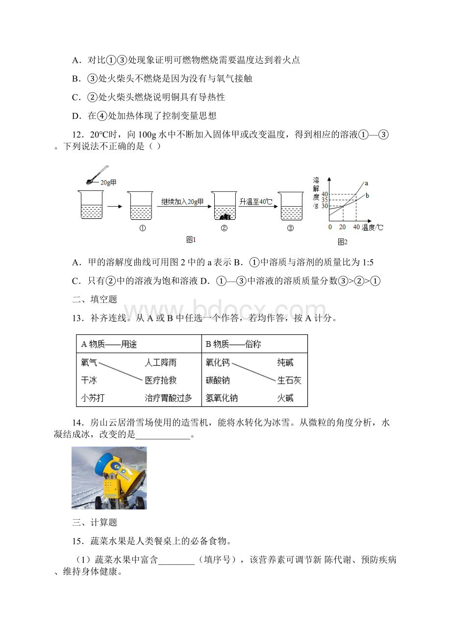 北京市房山区最新九年级一模化学试题Word格式.docx_第3页