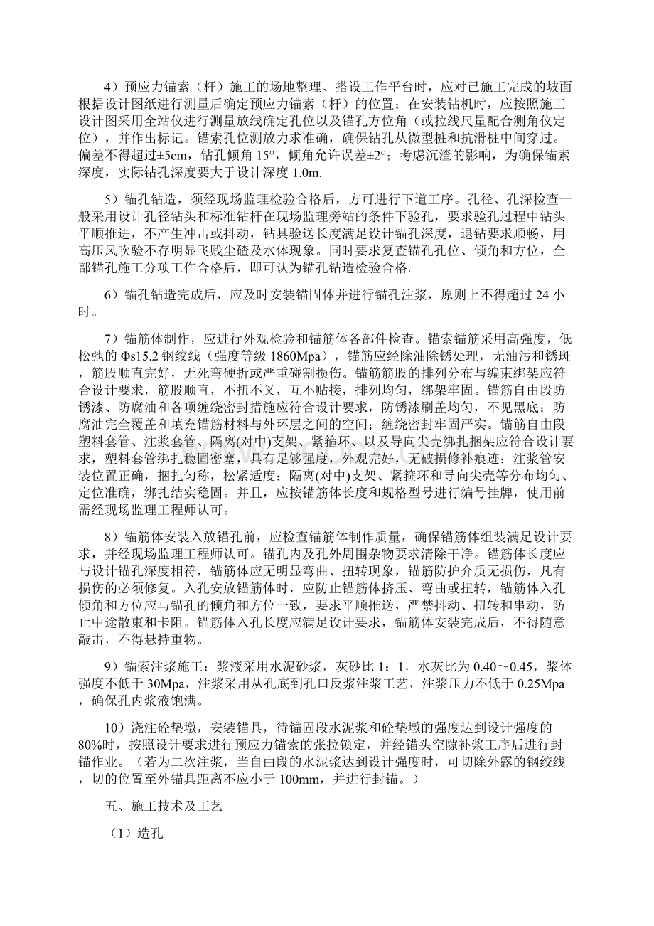 预应力锚索专项施工方案文档格式.docx_第3页