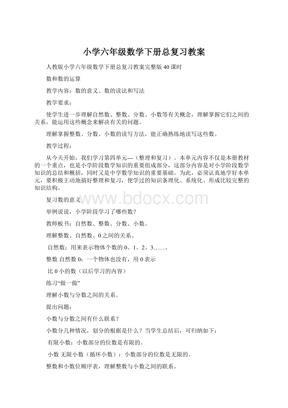 小学六年级数学下册总复习教案.docx