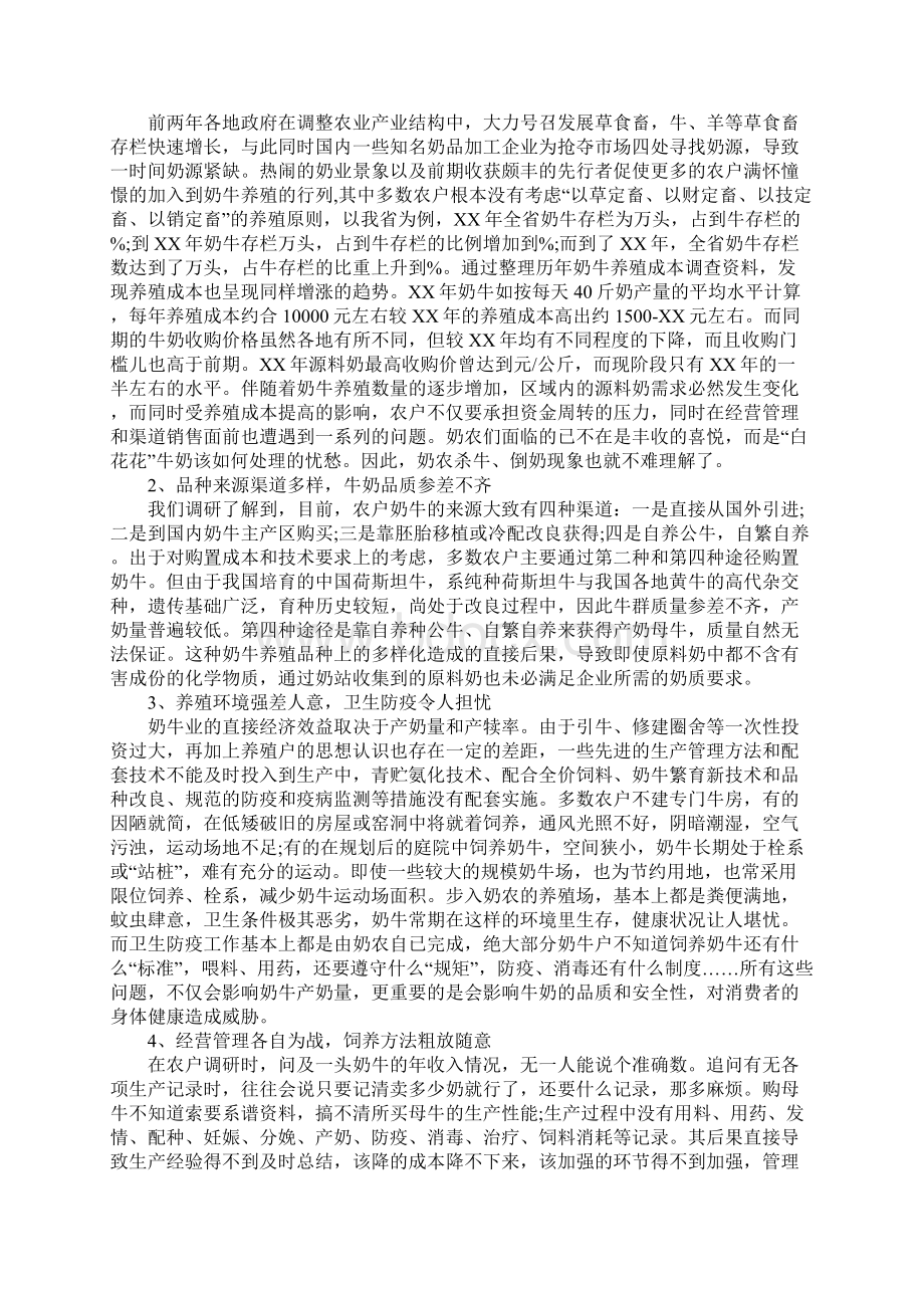 奶牛养殖行业行业调研报告.docx_第2页