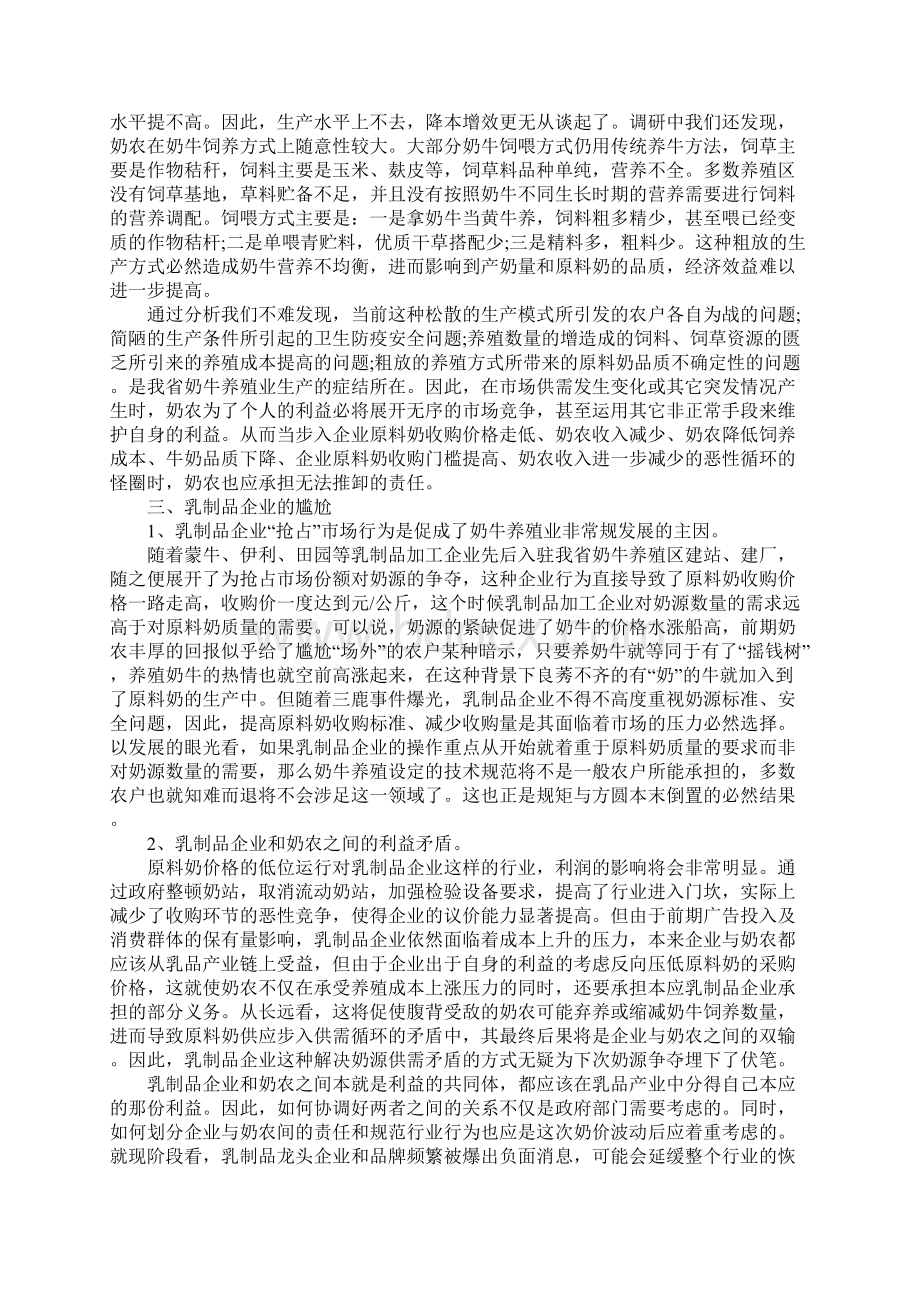 奶牛养殖行业行业调研报告.docx_第3页