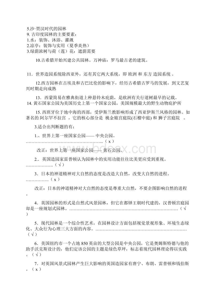 园林史复习资料.docx_第2页