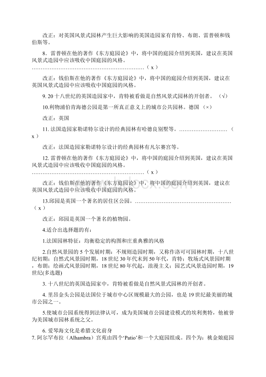 园林史复习资料.docx_第3页